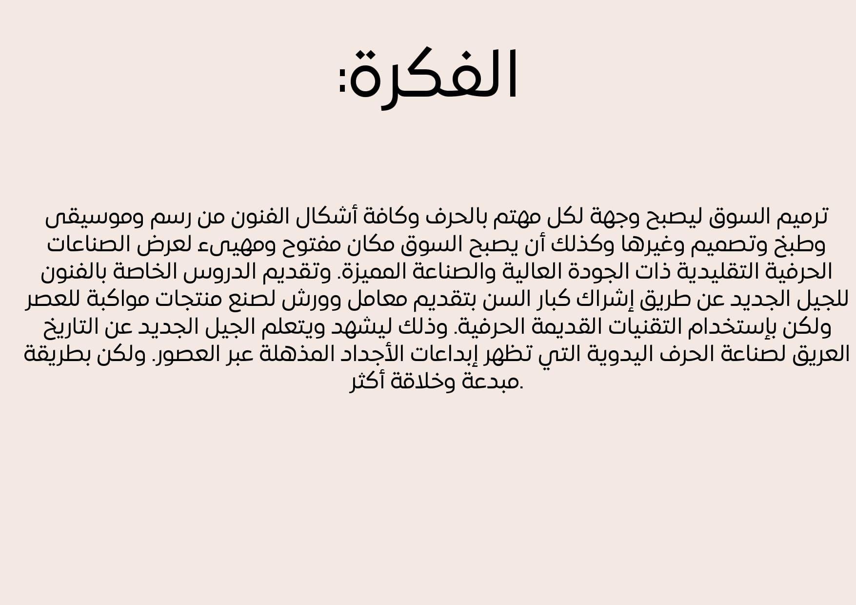 سوق الحرفيين والفنون